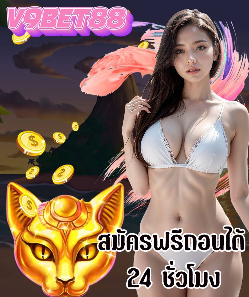 v9bet88 สล็อต